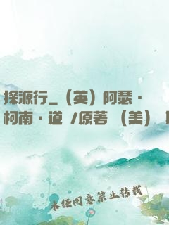 探源行